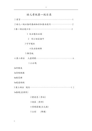 2024年幼儿朗诵考级第一级