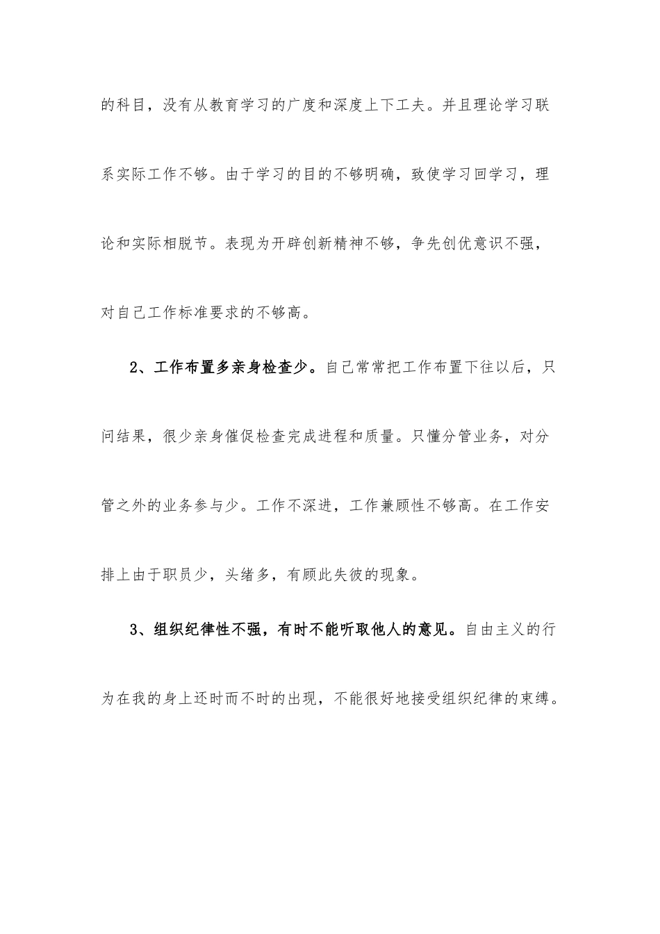 查摆问题及整改措施工作总结_第2页