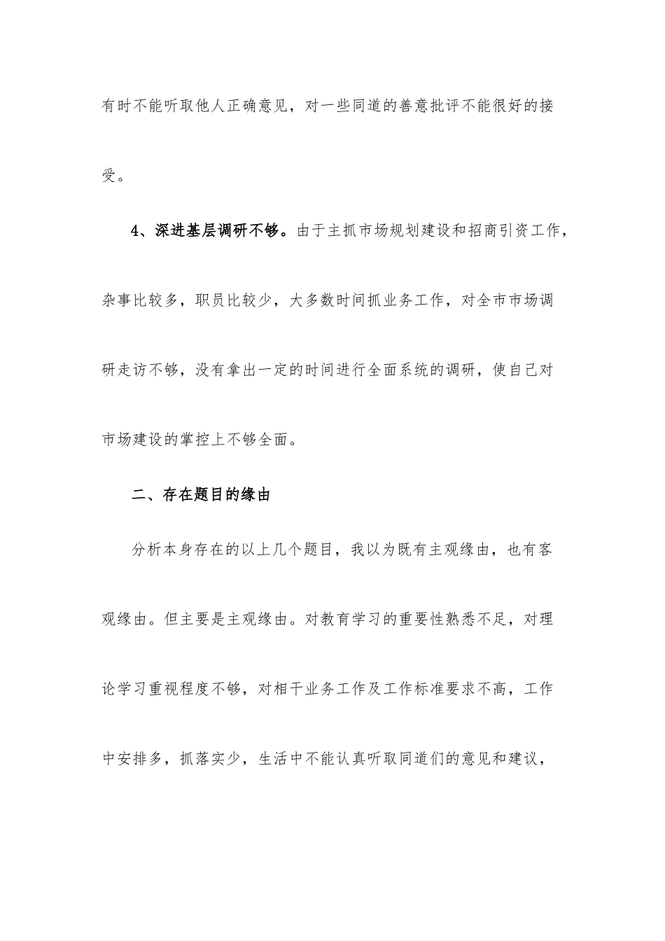 查摆问题及整改措施工作总结_第3页