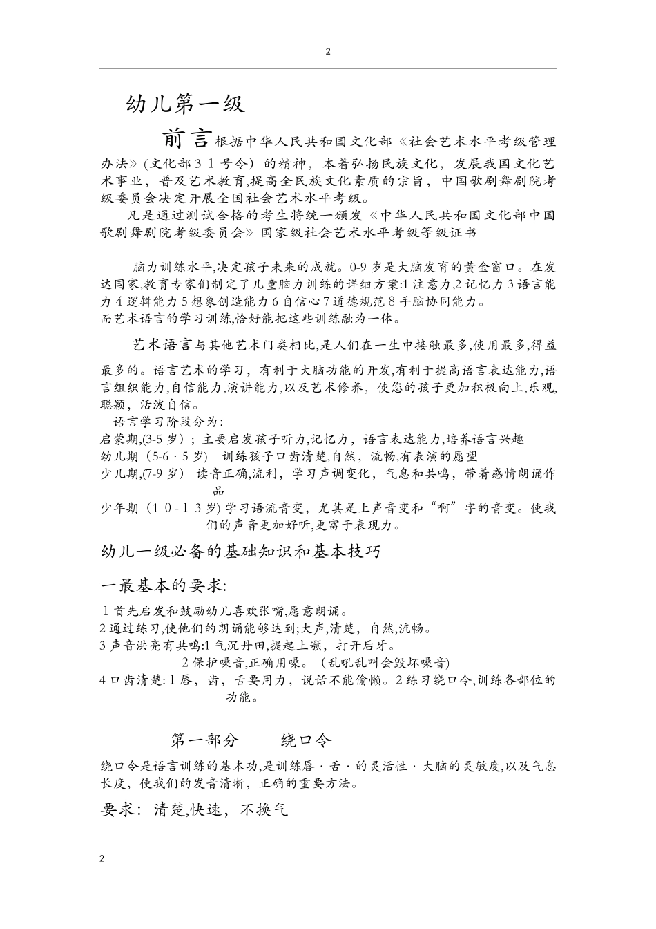 2024年幼儿朗诵考级第一级汇总_第2页