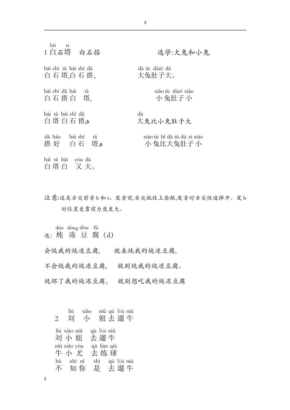 2024年幼儿朗诵考级第一级汇总_第3页