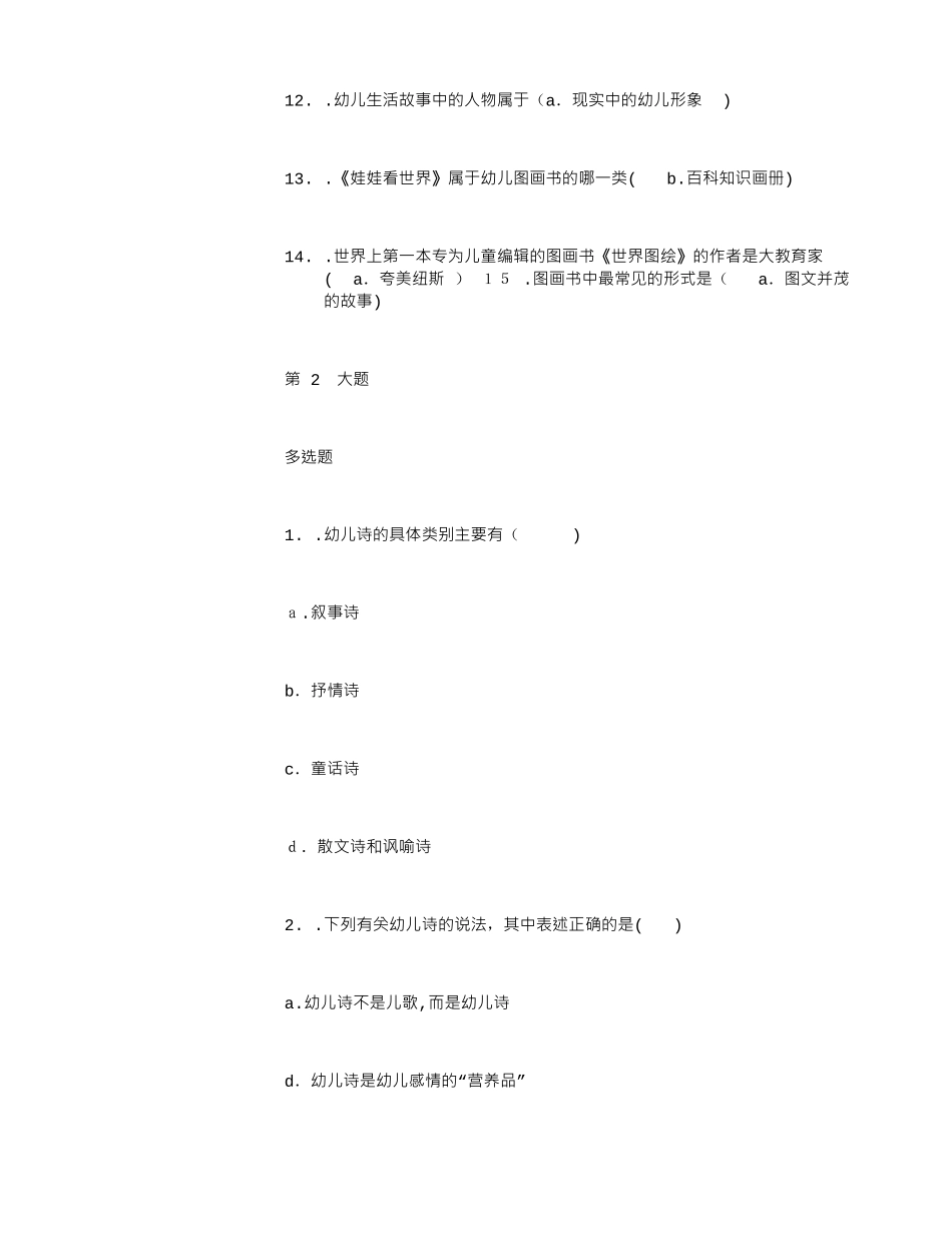 2024年幼儿文学形考性考核作业二_第2页