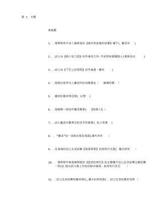 2024年幼儿文学形考性考核作业二