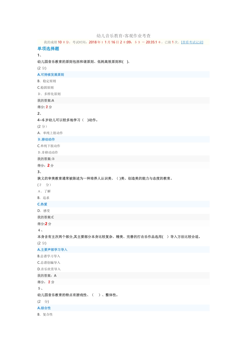 2024年幼儿音乐教育在线作业_第1页