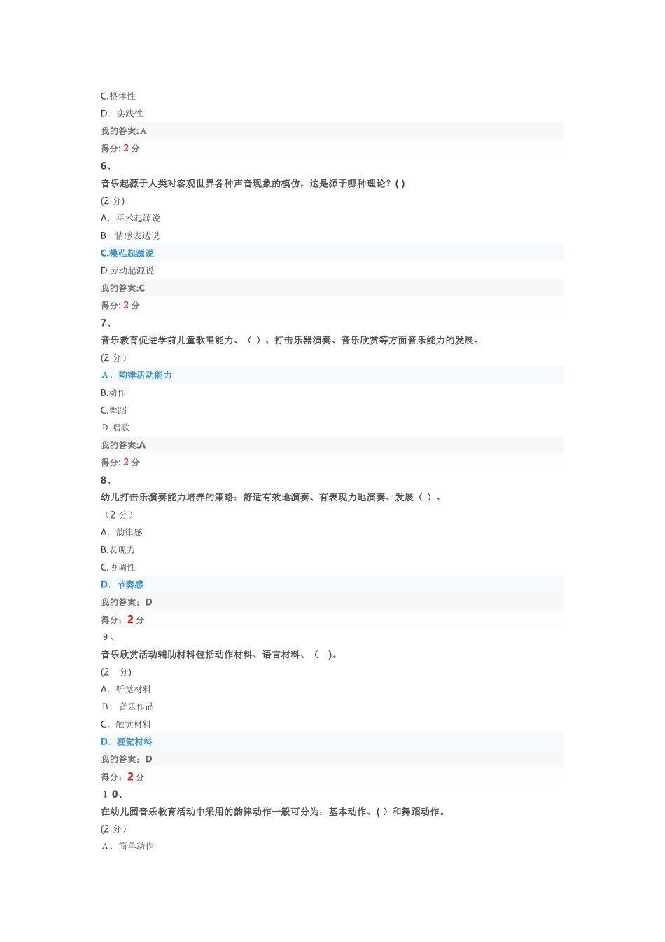 2024年幼儿音乐教育在线作业_第2页