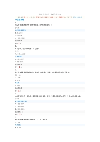 2024年幼儿音乐教育在线作业