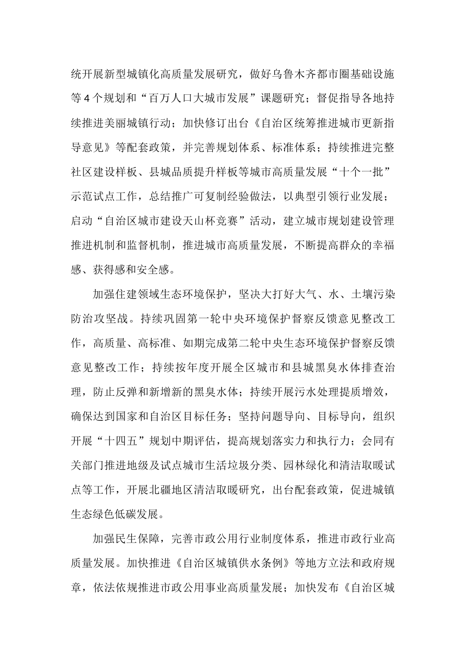 住建厅党员干部学习党的二十大精神发言汇编（6篇）_第2页