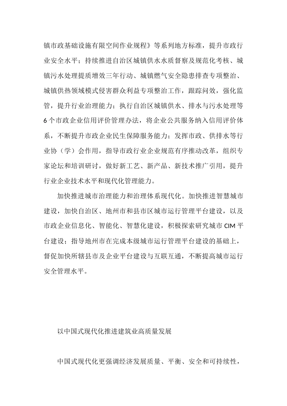 住建厅党员干部学习党的二十大精神发言汇编（6篇）_第3页
