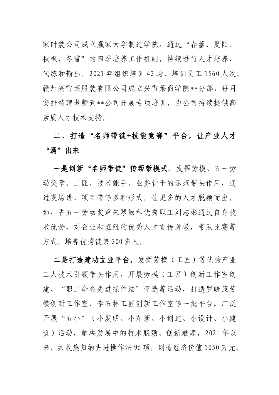 产业工人队伍建设工作情况_第2页