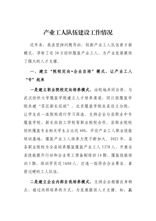 产业工人队伍建设工作情况