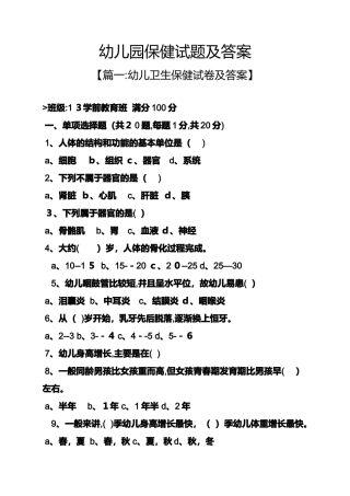 2024年幼儿园保健试题及答案