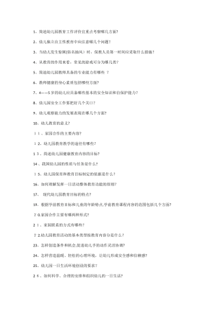 2024年幼儿园教师招聘简答题100道附答案