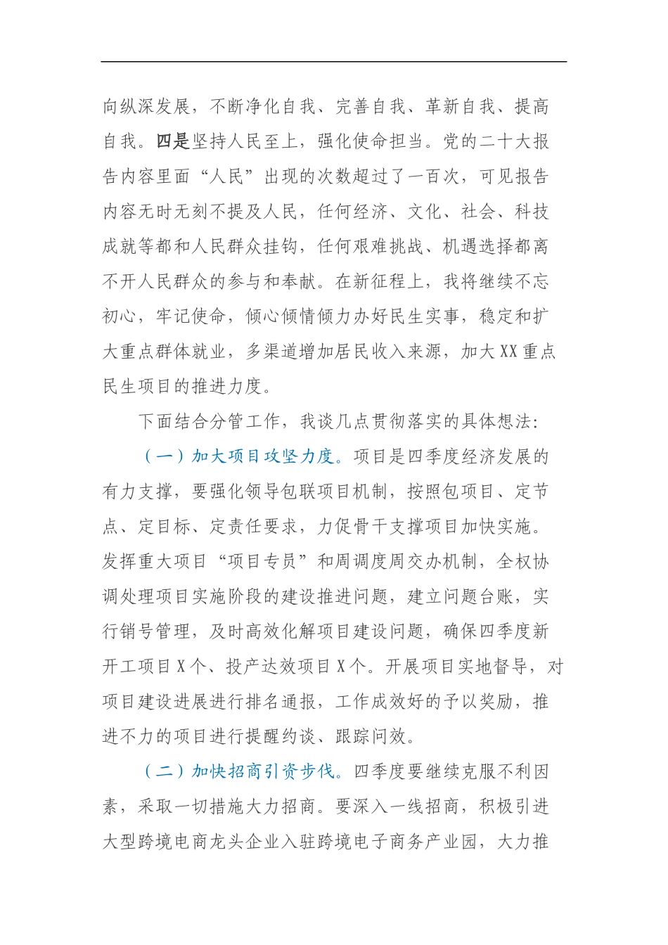 常务副市长在市委“学习党的二十大精神”理论学习中心组专题学习会上的发言_第3页
