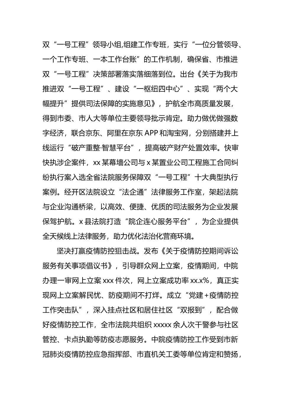 人民法院2022年上半年工作情况报告汇编（2篇）_第3页