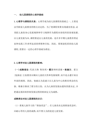 2024年幼儿园课程知识点总结