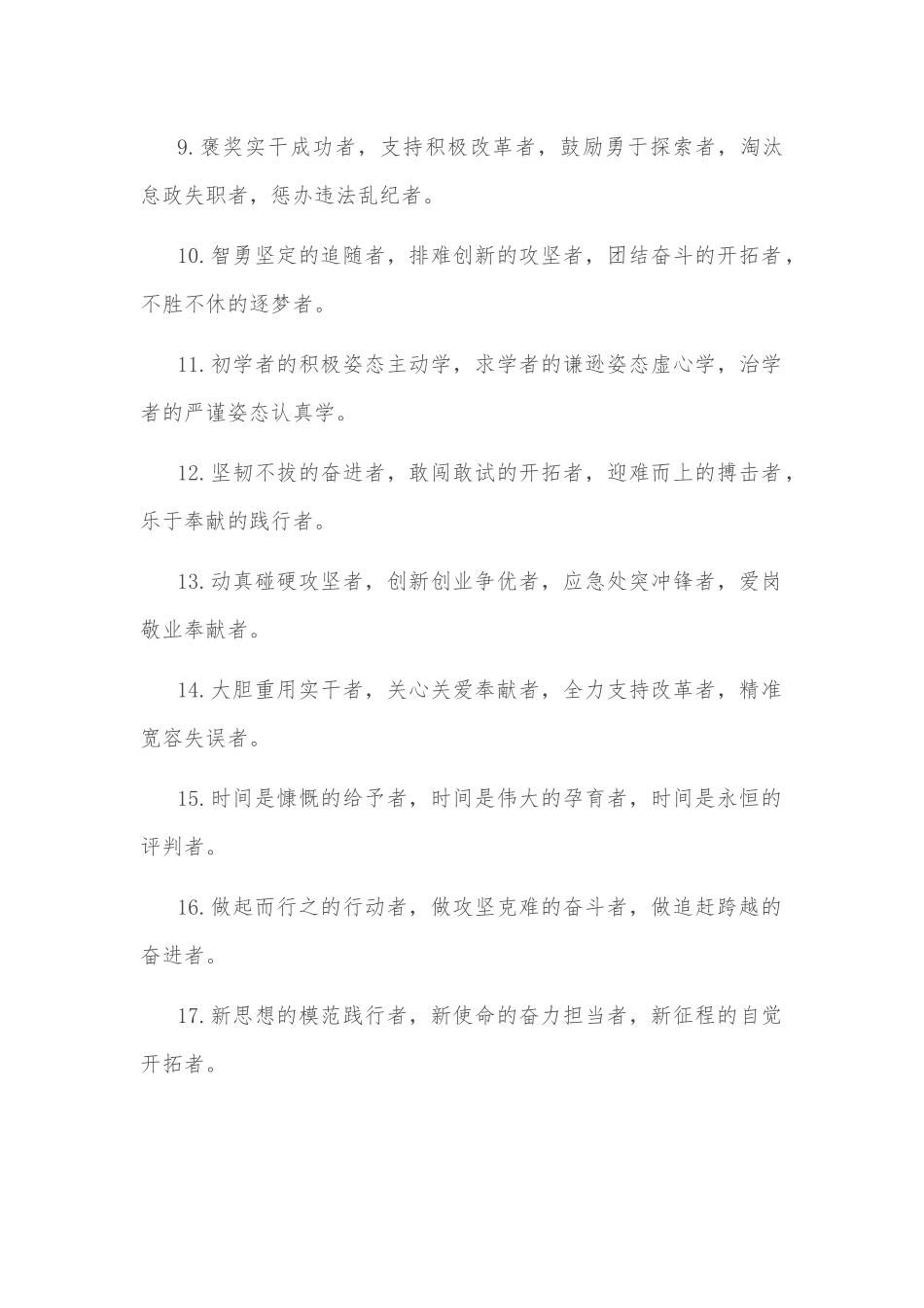 (40例)“者”字型排比句_第2页