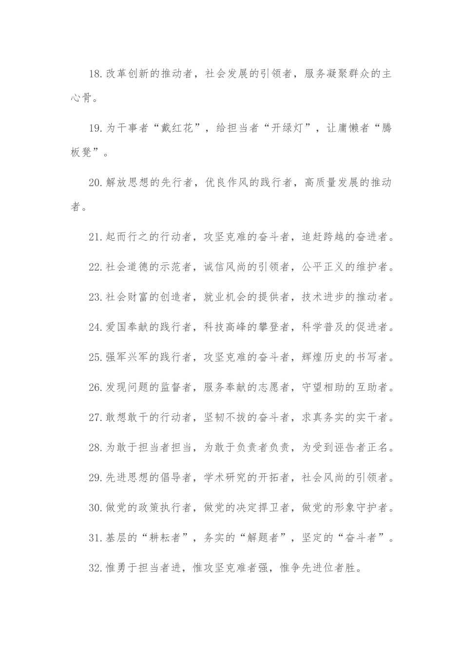 (40例)“者”字型排比句_第3页