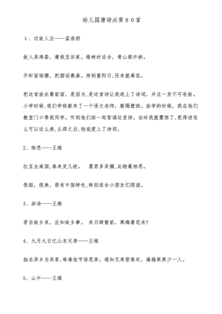 2024年幼儿园唐诗必背80首
