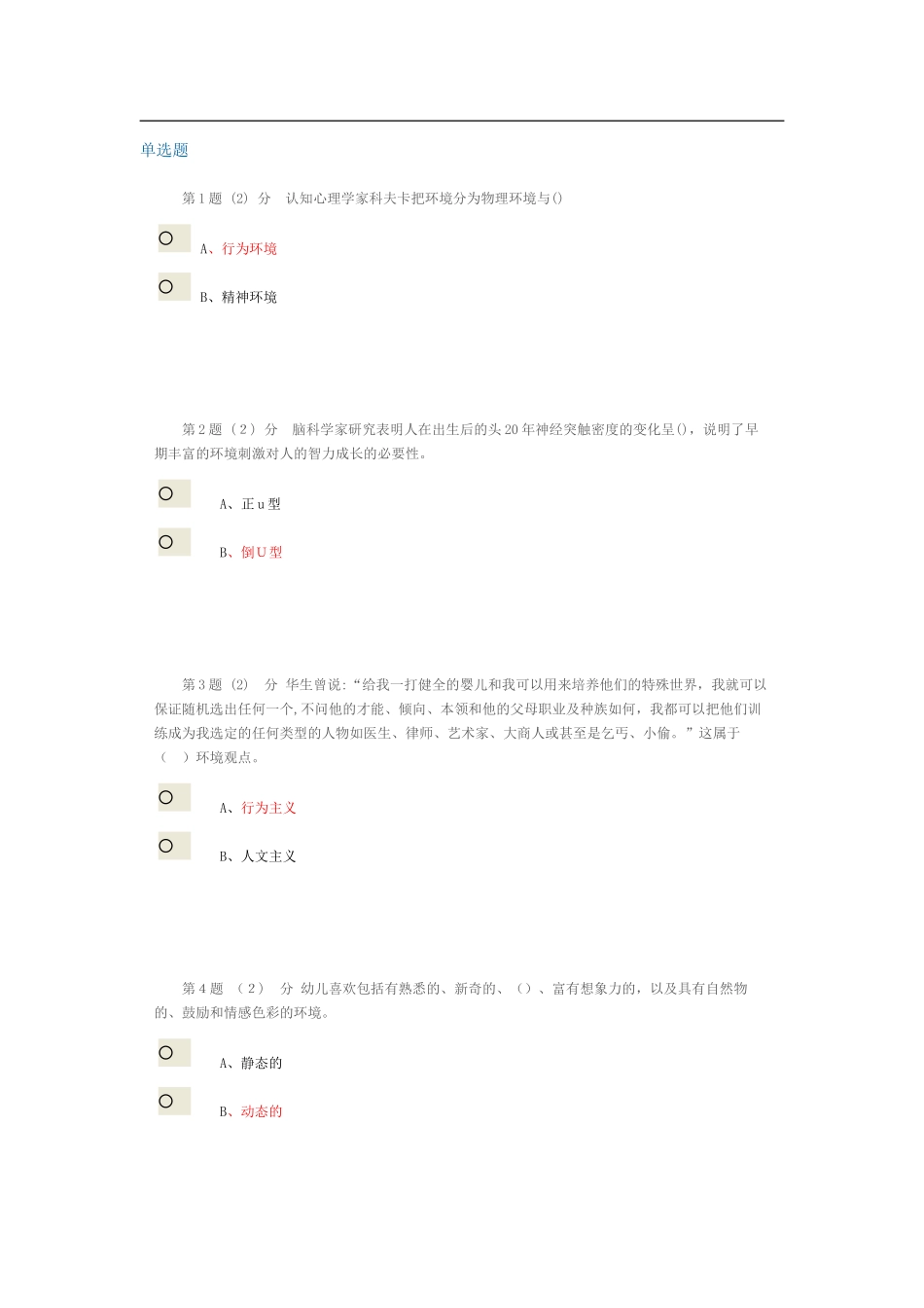 2024年幼儿园心理学在线作业_第1页