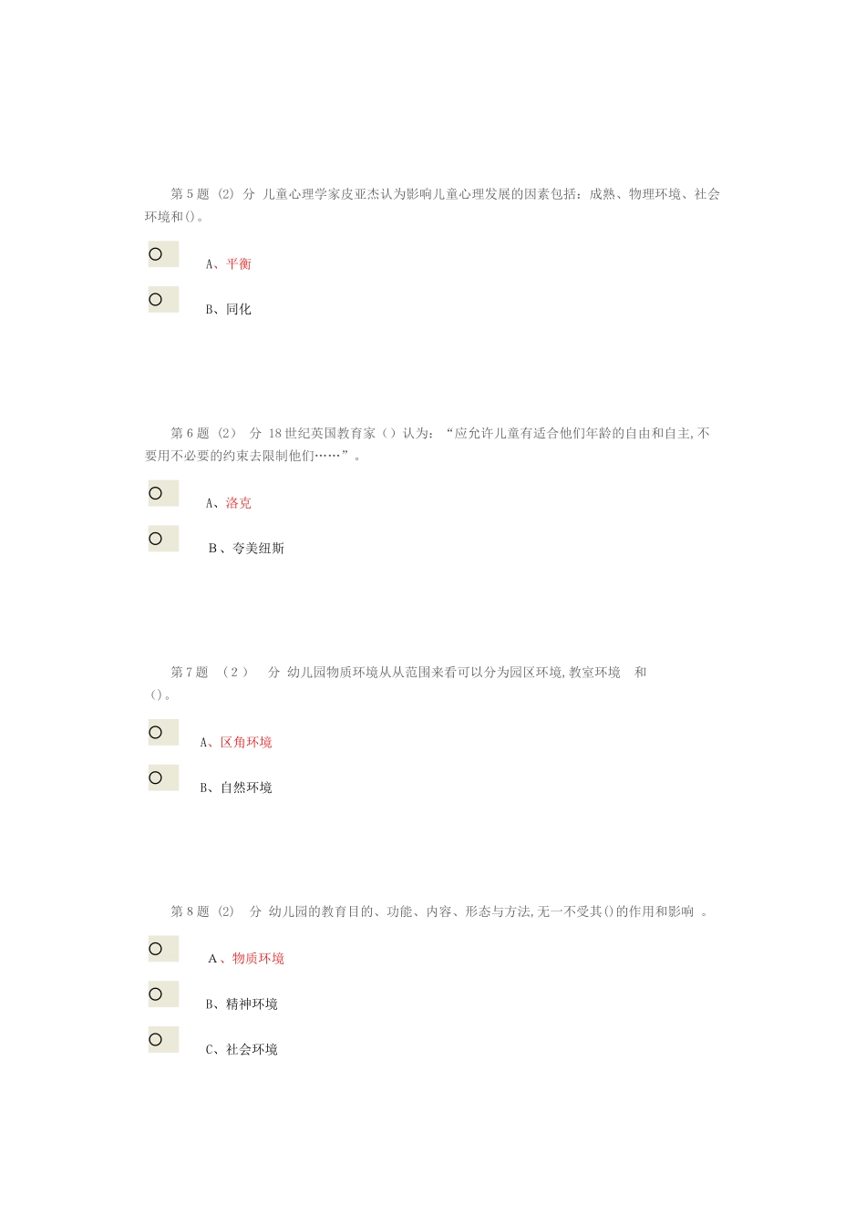 2024年幼儿园心理学在线作业_第2页