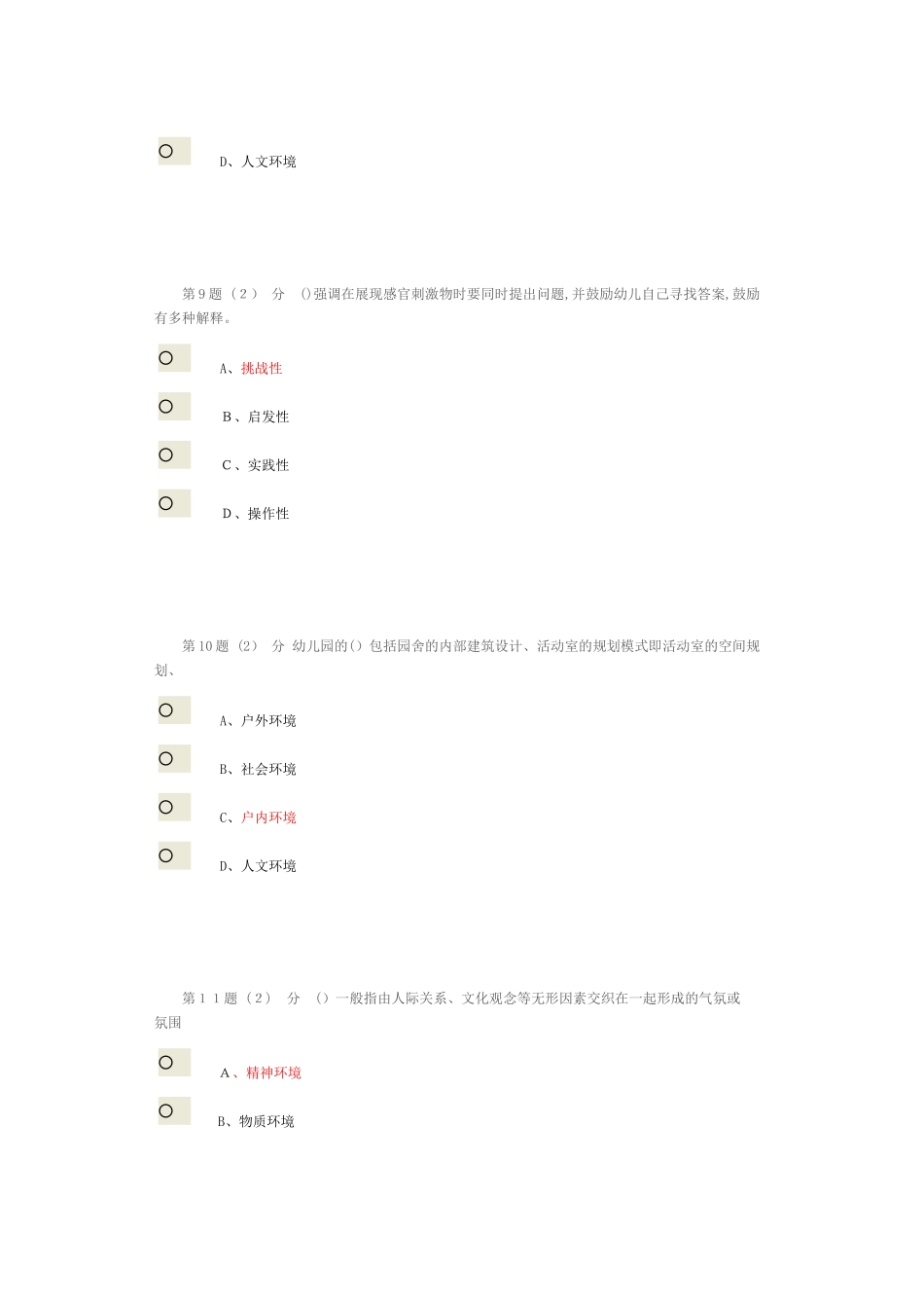 2024年幼儿园心理学在线作业_第3页