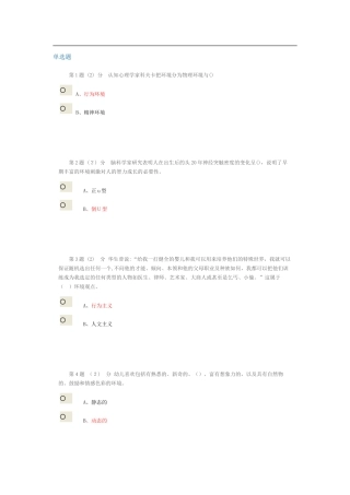 2024年幼儿园心理学在线作业