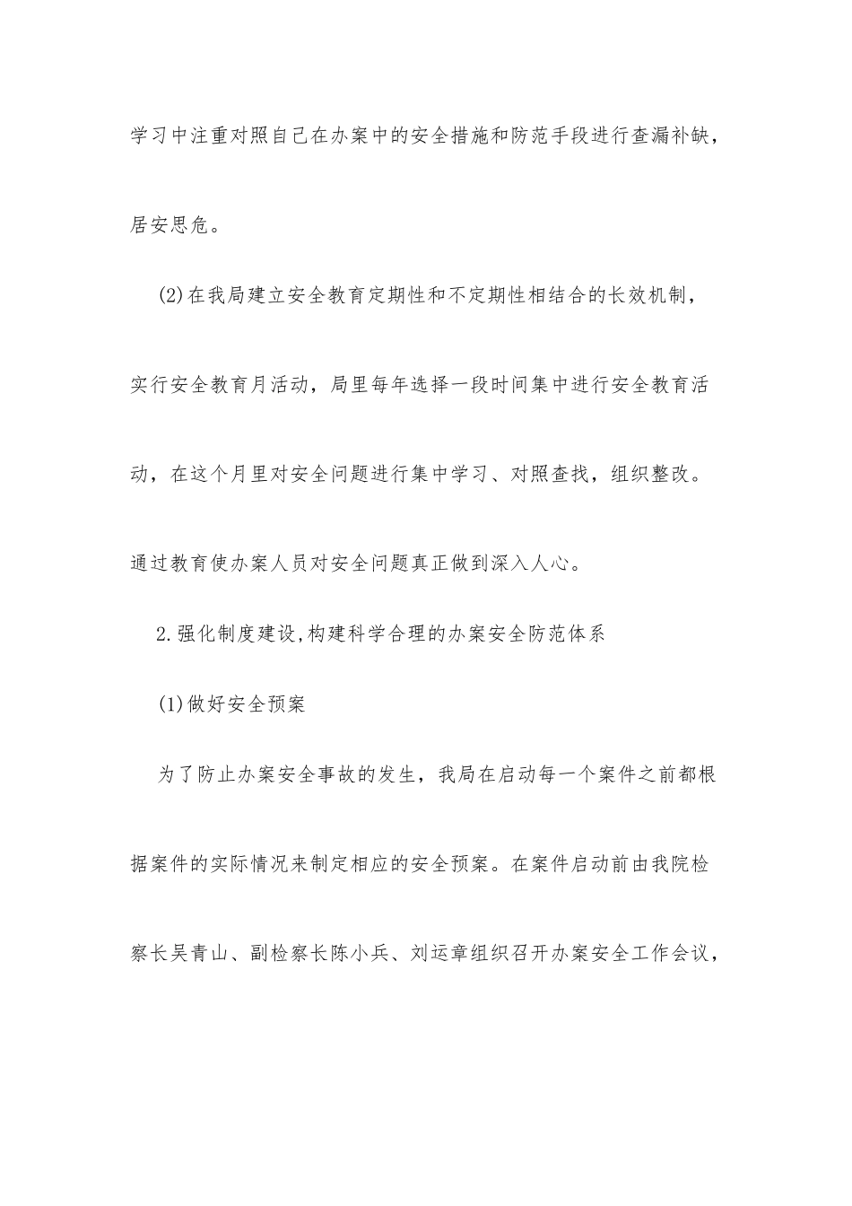 人民检察院反贪局办案安全工作报告_第3页