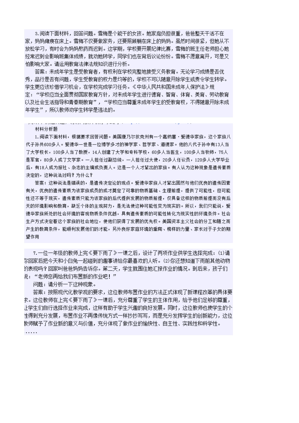 2024年幼儿园一级职称考试复习材料_第2页