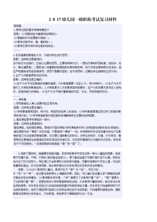 2024年幼儿园一级职称考试复习材料