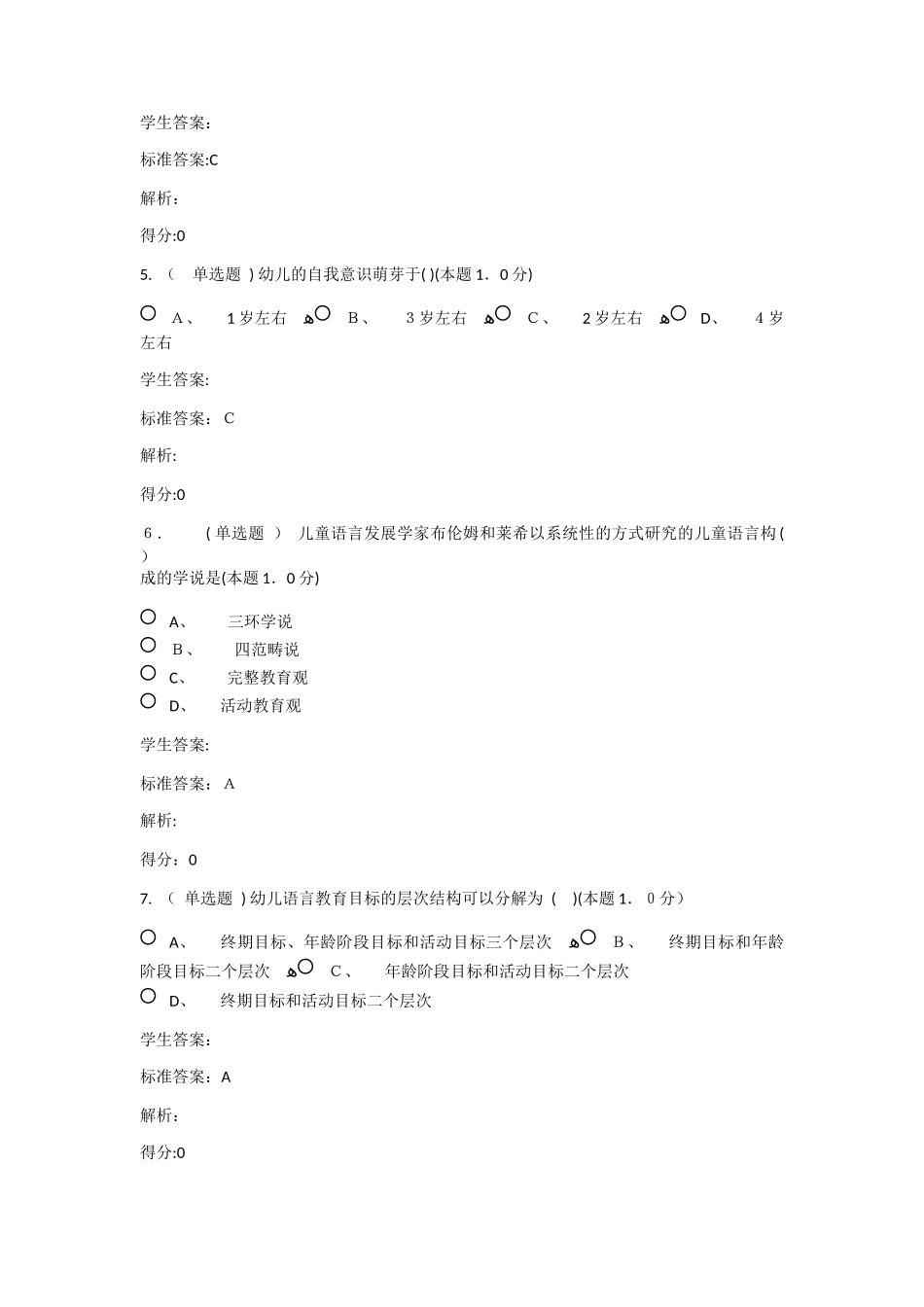 2024年幼儿园语言教育答案_第2页