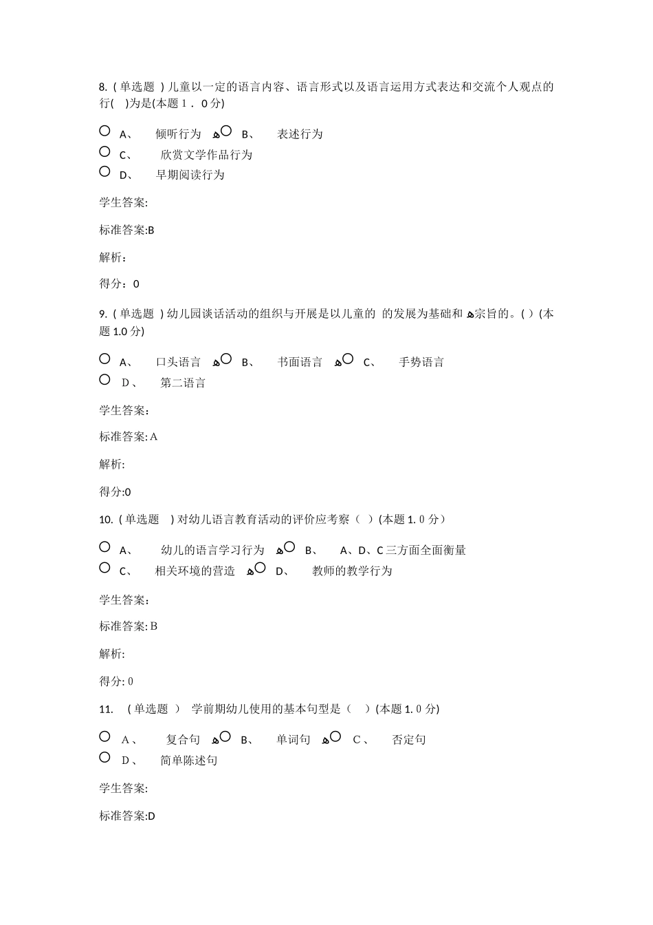 2024年幼儿园语言教育答案_第3页