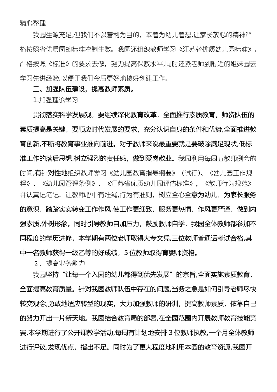 2024年幼儿园园务工作总结归纳_第2页