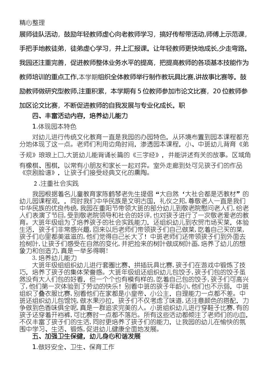 2024年幼儿园园务工作总结归纳_第3页