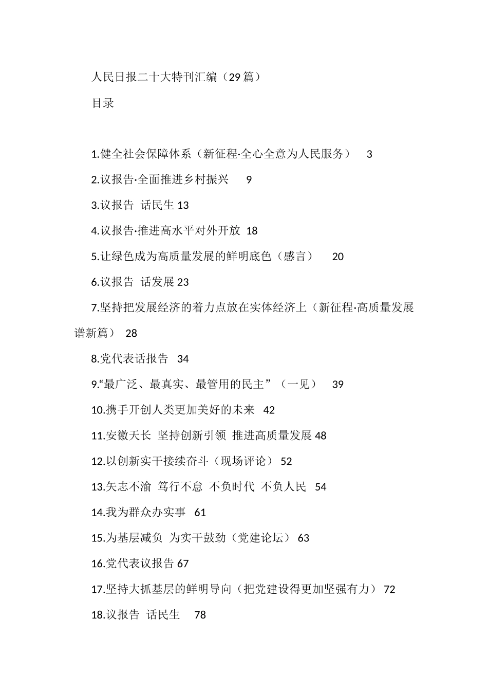 人民日报二十大特刊汇编（29篇）_第1页