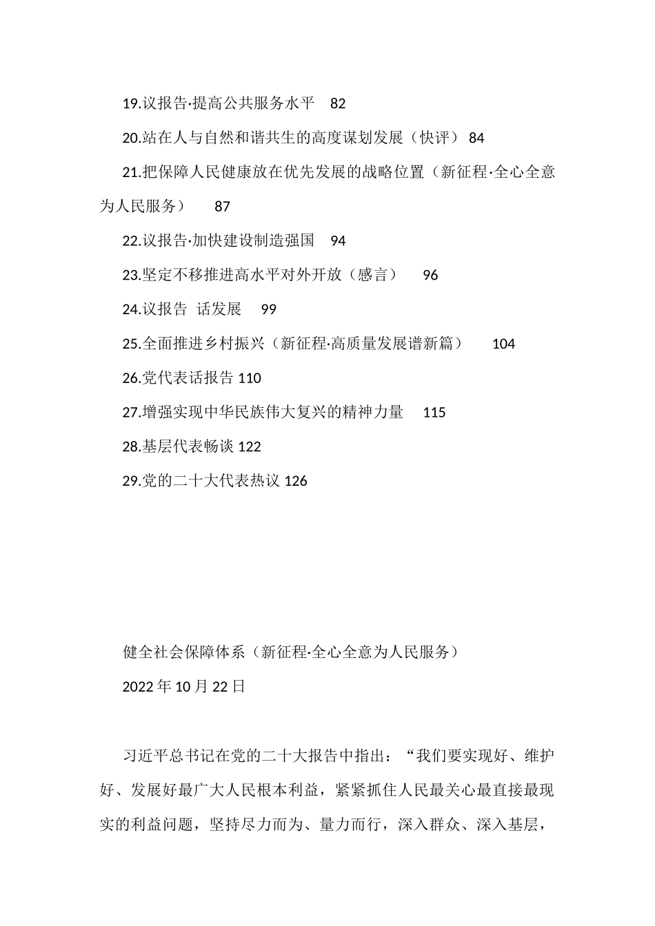 人民日报二十大特刊汇编（29篇）_第2页