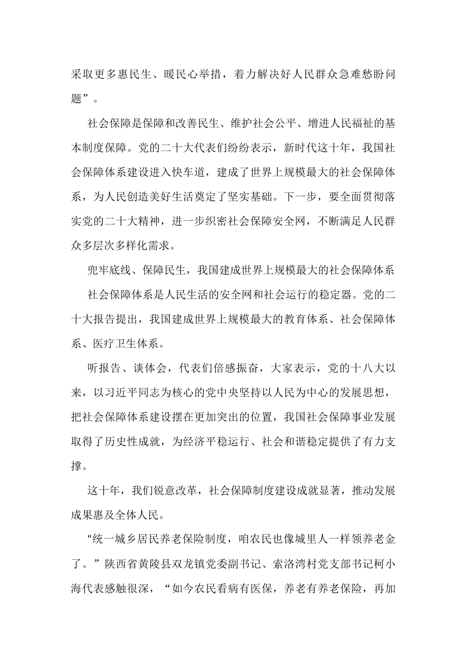 人民日报二十大特刊汇编（29篇）_第3页