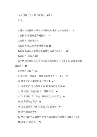 人民日报二十大特刊汇编（29篇）