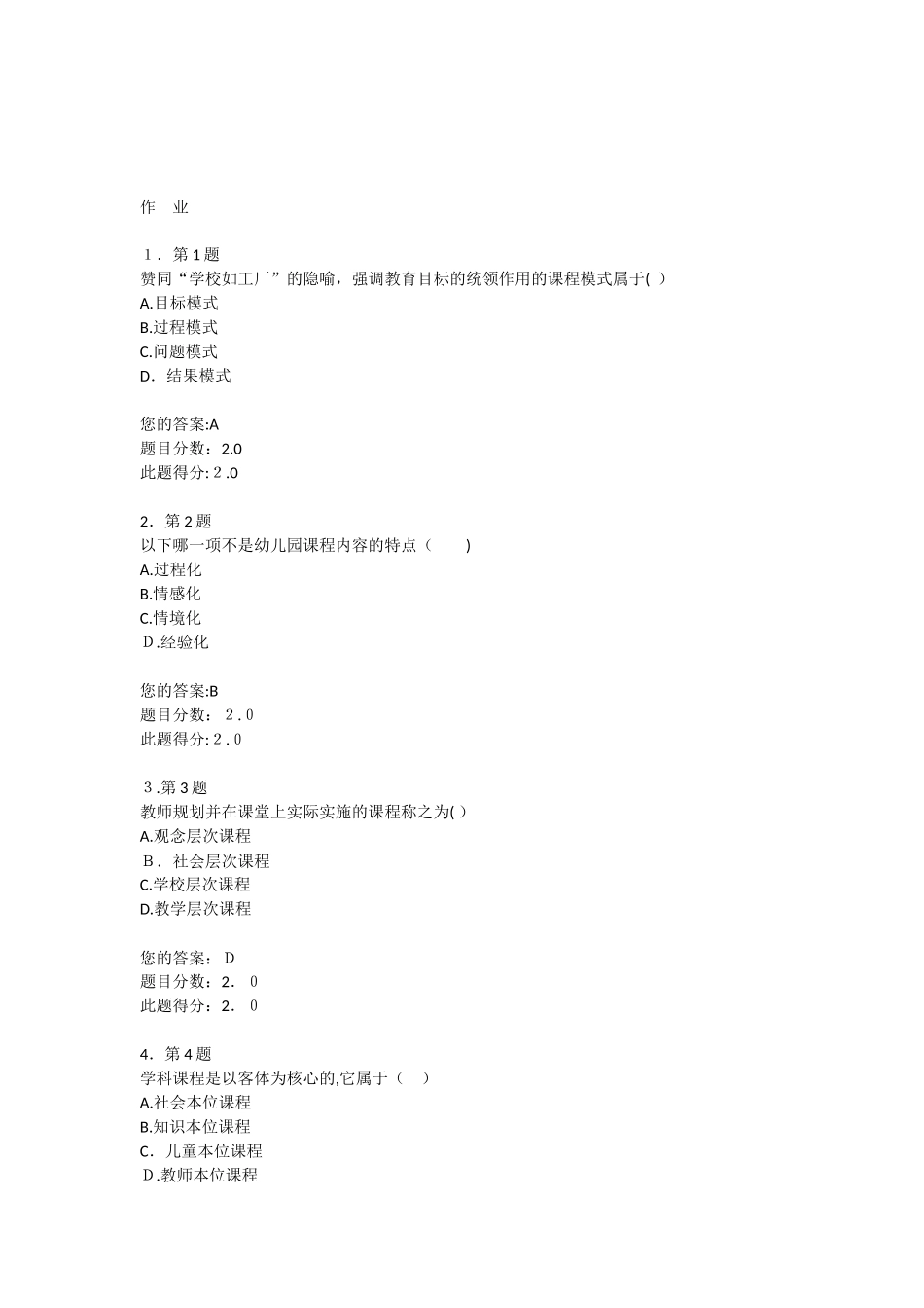 2024年幼儿园组织管理在线作业_第1页