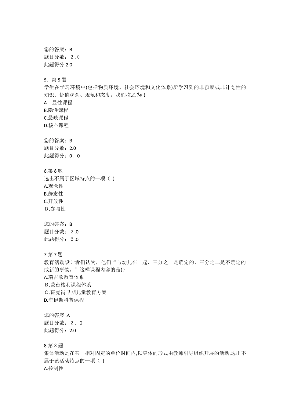 2024年幼儿园组织管理在线作业_第2页