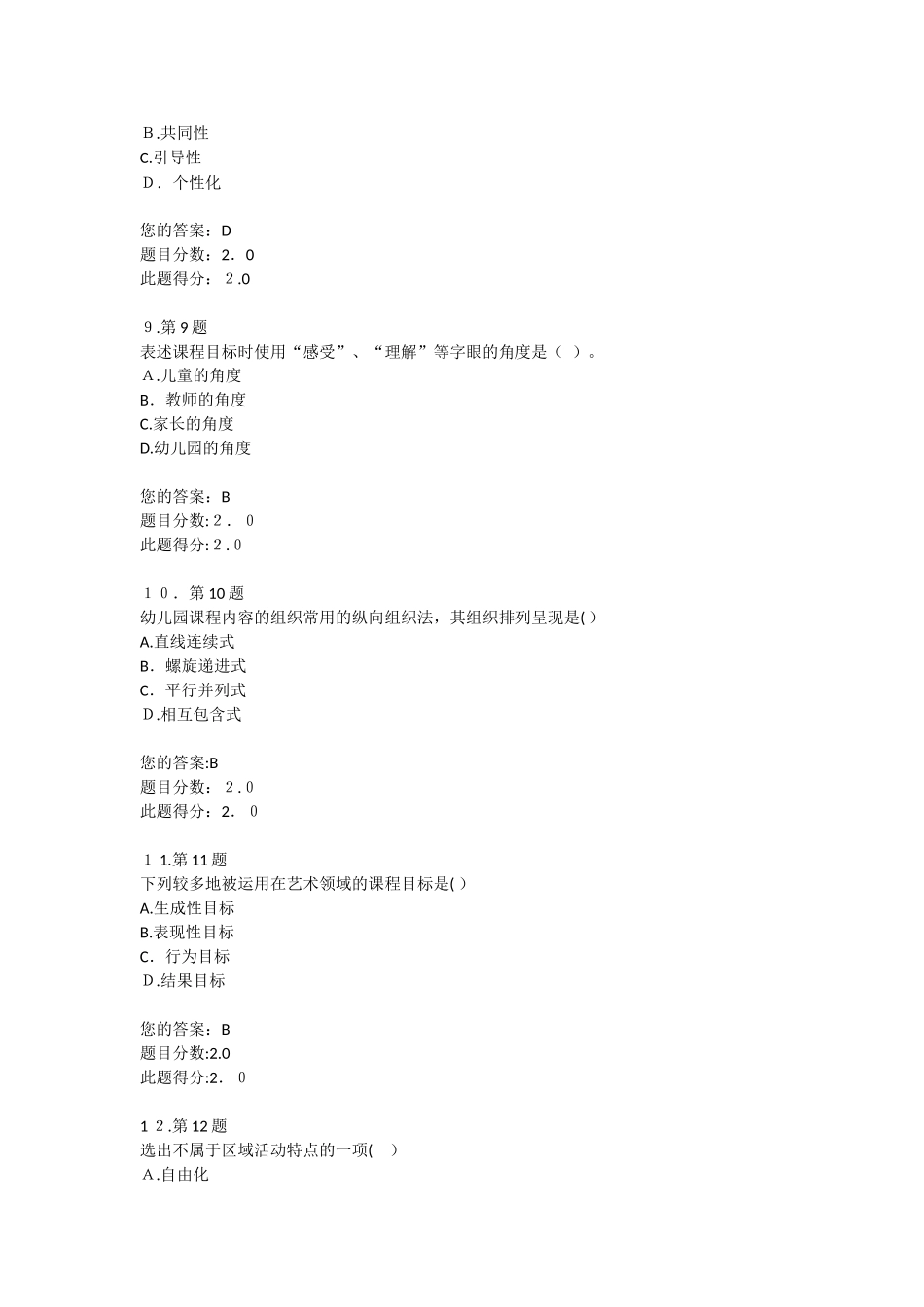 2024年幼儿园组织管理在线作业_第3页