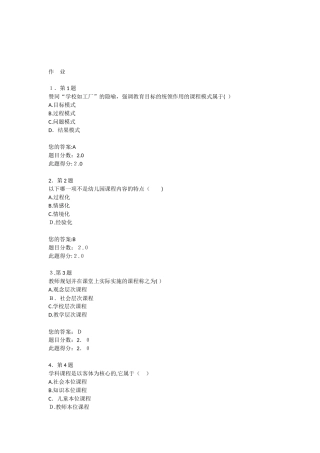 2024年幼儿园组织管理在线作业