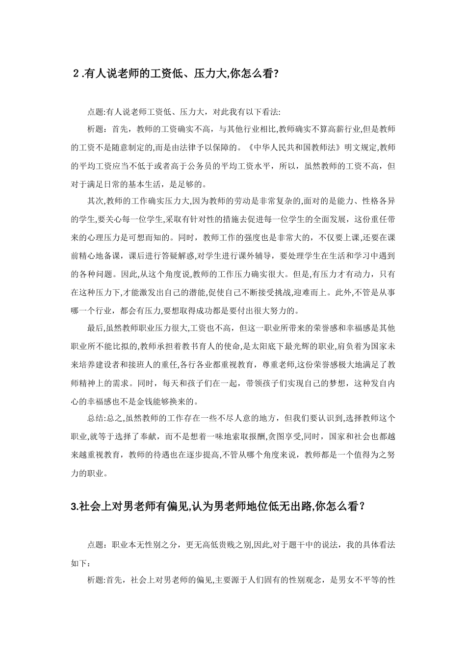 2024年幼教结构化最新高频模拟真题_第2页