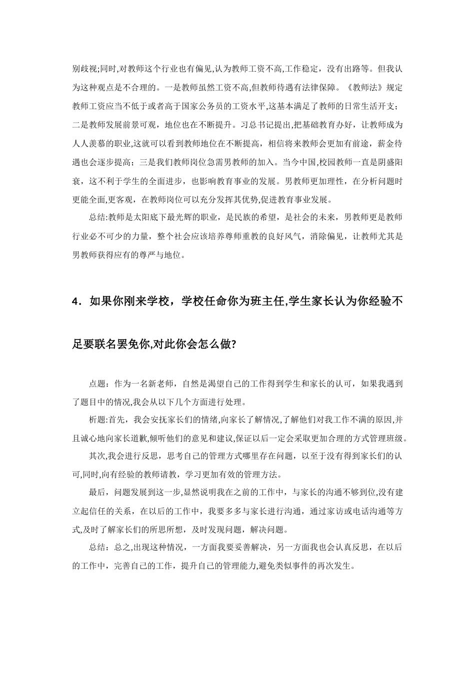 2024年幼教结构化最新高频模拟真题_第3页