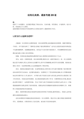 2024年幼教结构化最新高频模拟真题