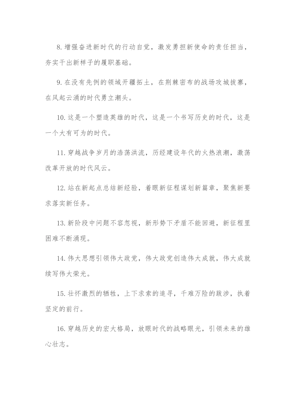 (40例)【排比句大全】伟大时代类排比句_第2页