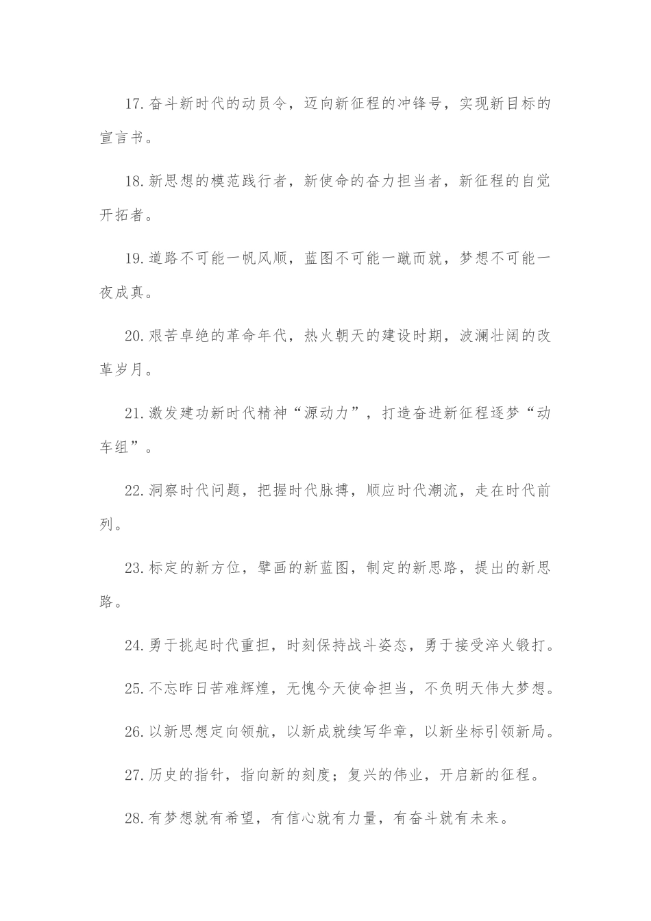 (40例)【排比句大全】伟大时代类排比句_第3页