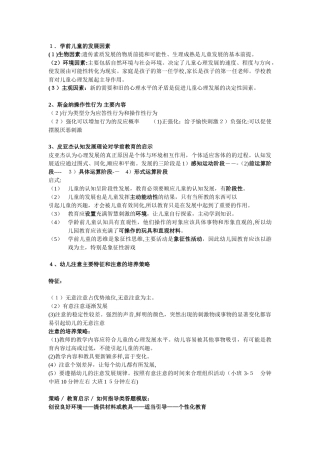2024年幼师保教必背题目