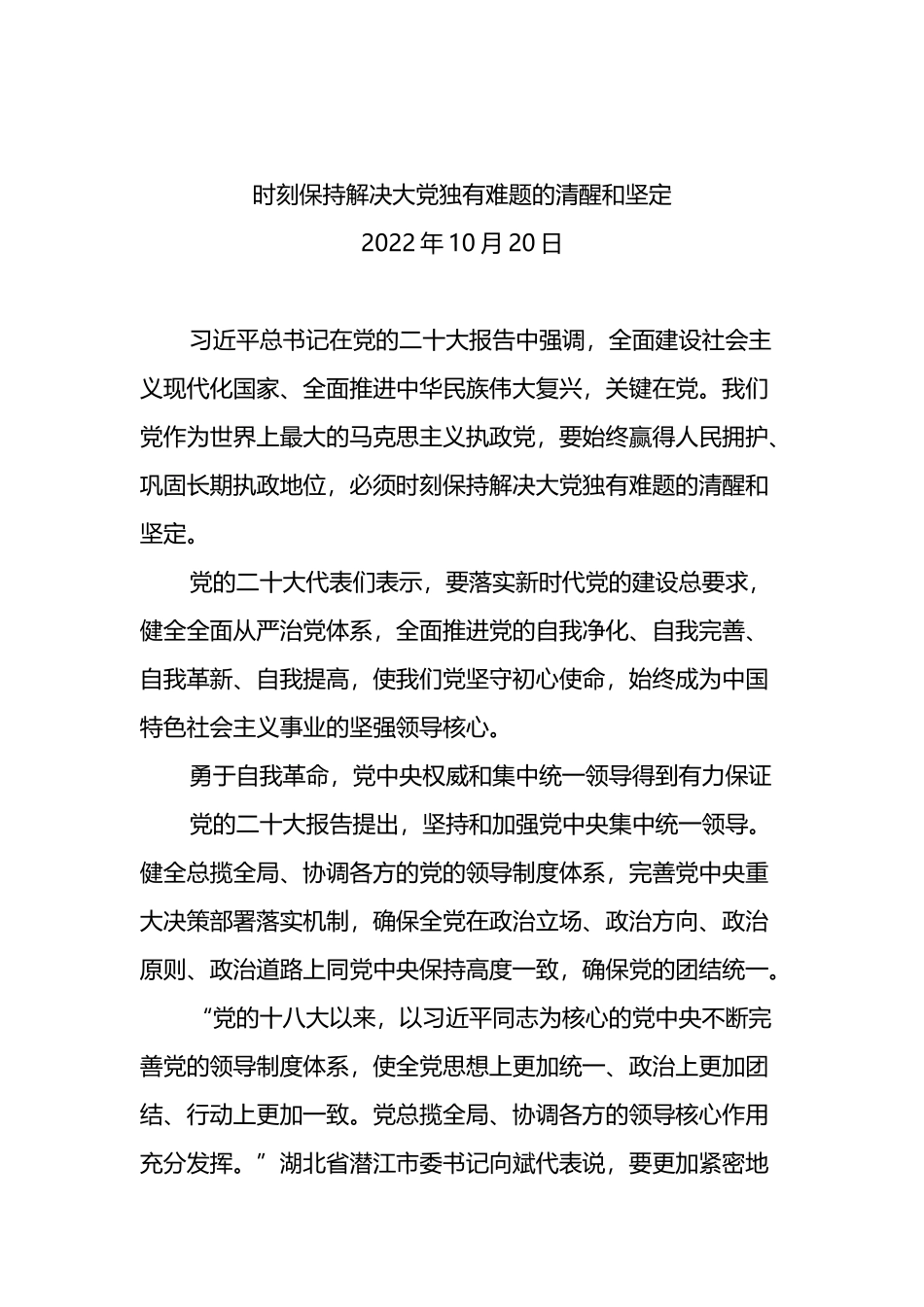 人民日报二十大特刊文稿汇编（19篇）_第3页