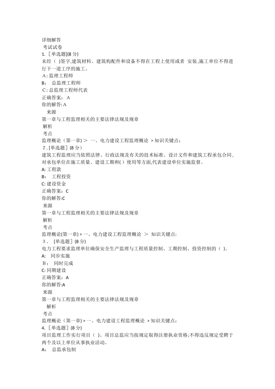 2024年与工程监理相关的主要法律法规及规章考试答案_第1页