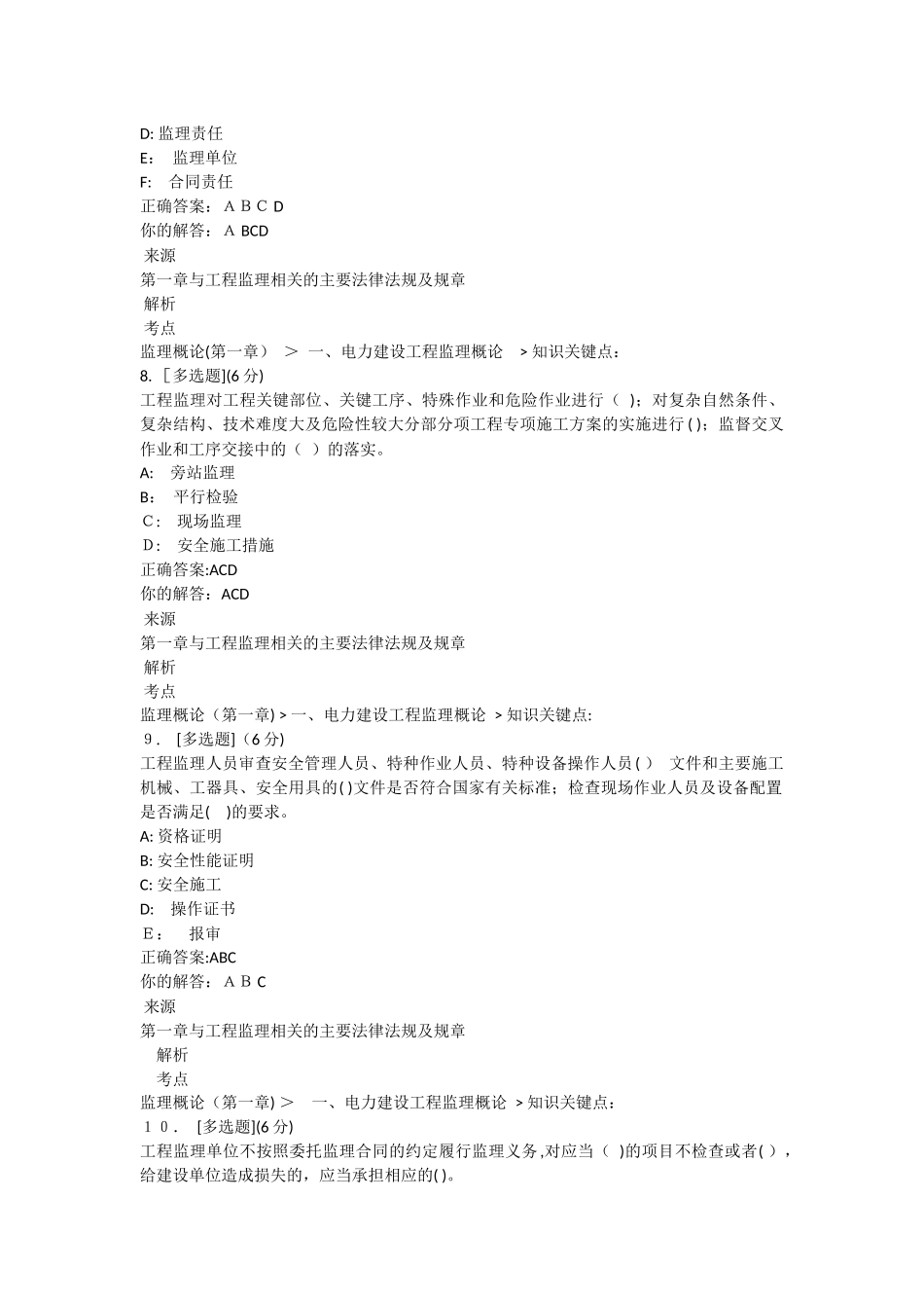 2024年与工程监理相关的主要法律法规及规章考试答案_第3页